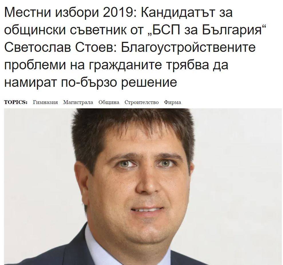 Светослав Стоев, зам.обл.управител на Област Ямбол като кандидат за общински съветник от БСП-Ямбол 2019 г.